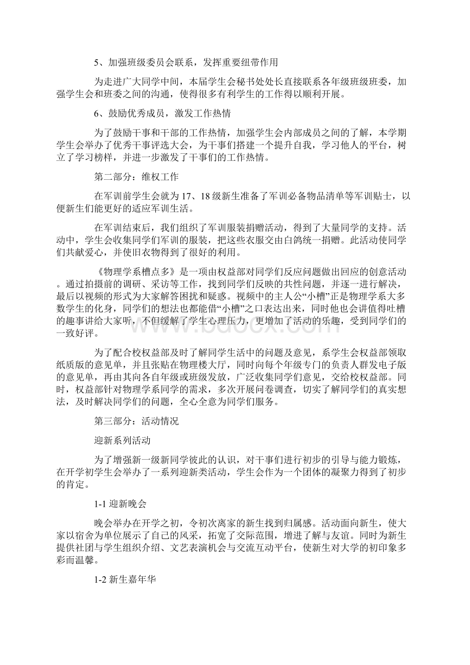 学年物理学系学生会工作总结.docx_第2页