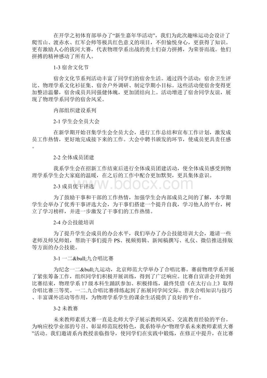 学年物理学系学生会工作总结.docx_第3页