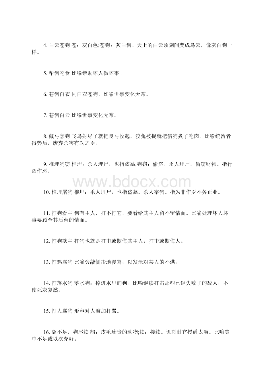 狗年四字成语祝福语.docx_第3页