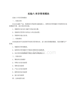 实验六 库存管理模块.docx