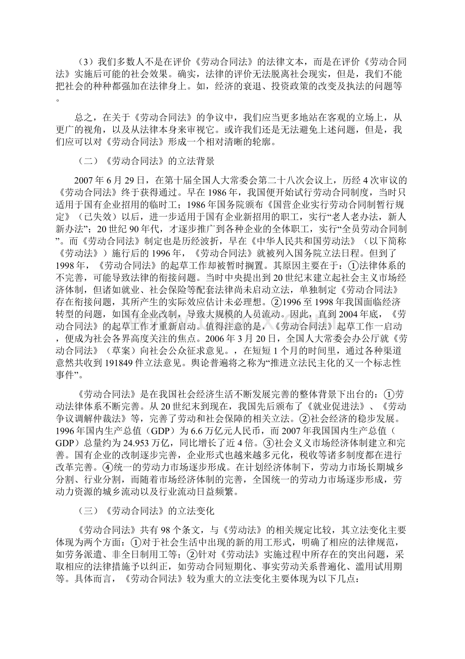 用人单位员工管理指南.docx_第2页