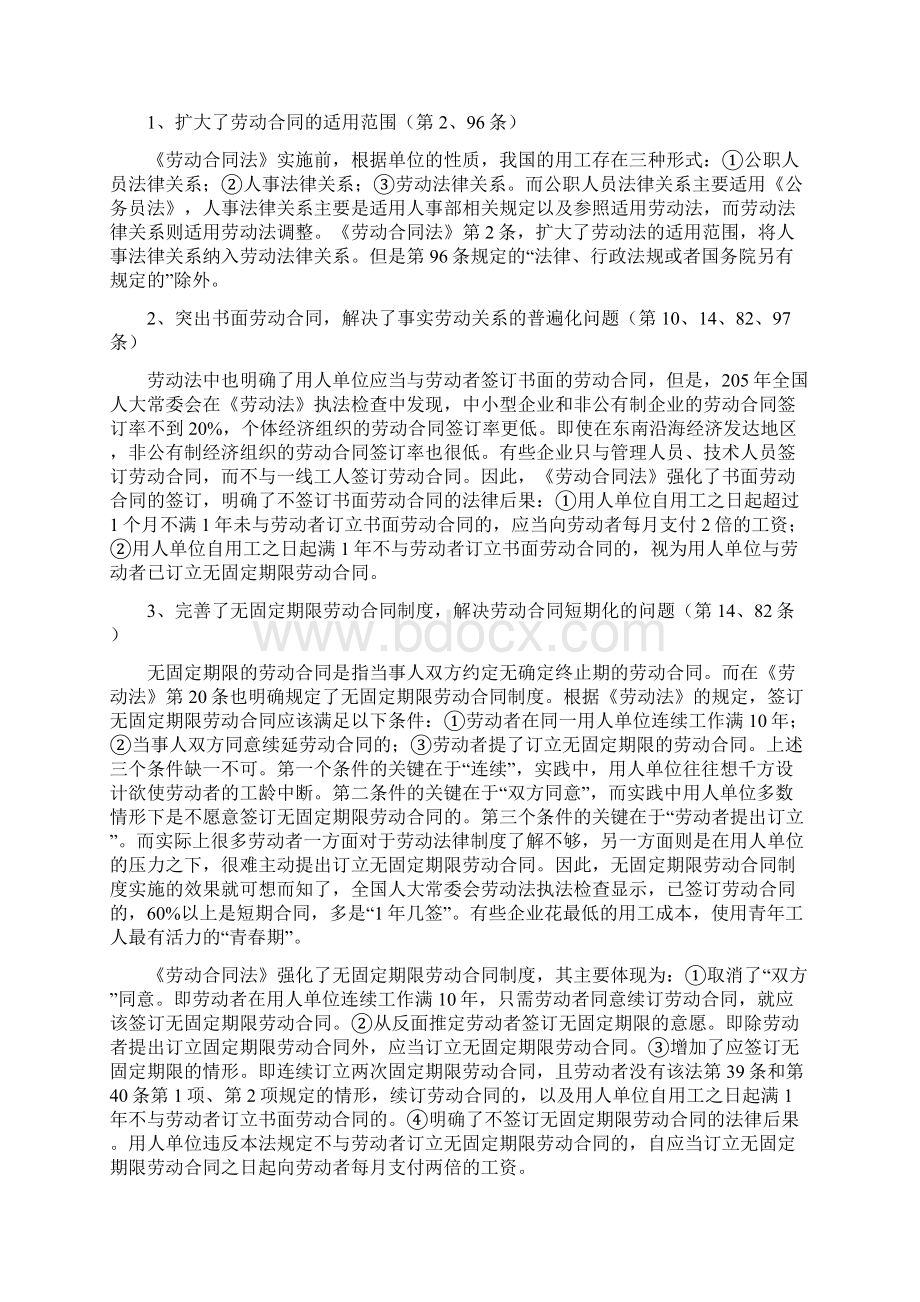 用人单位员工管理指南.docx_第3页