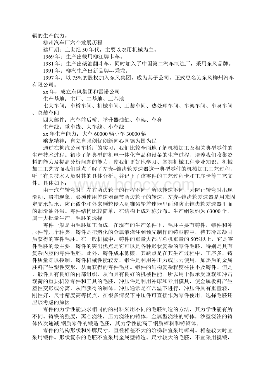 机械生产的流水线实习报告.docx_第2页