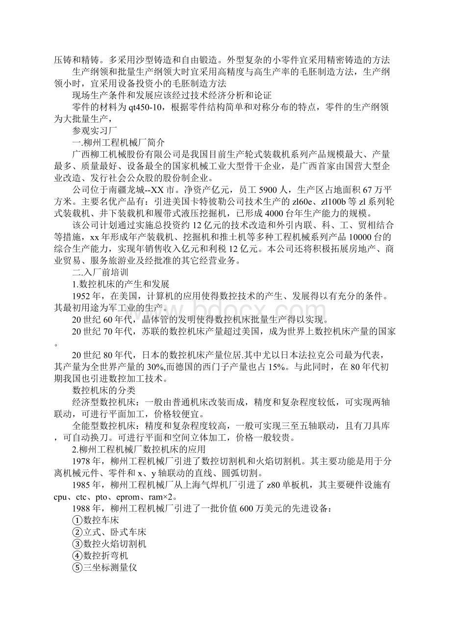 机械生产的流水线实习报告.docx_第3页