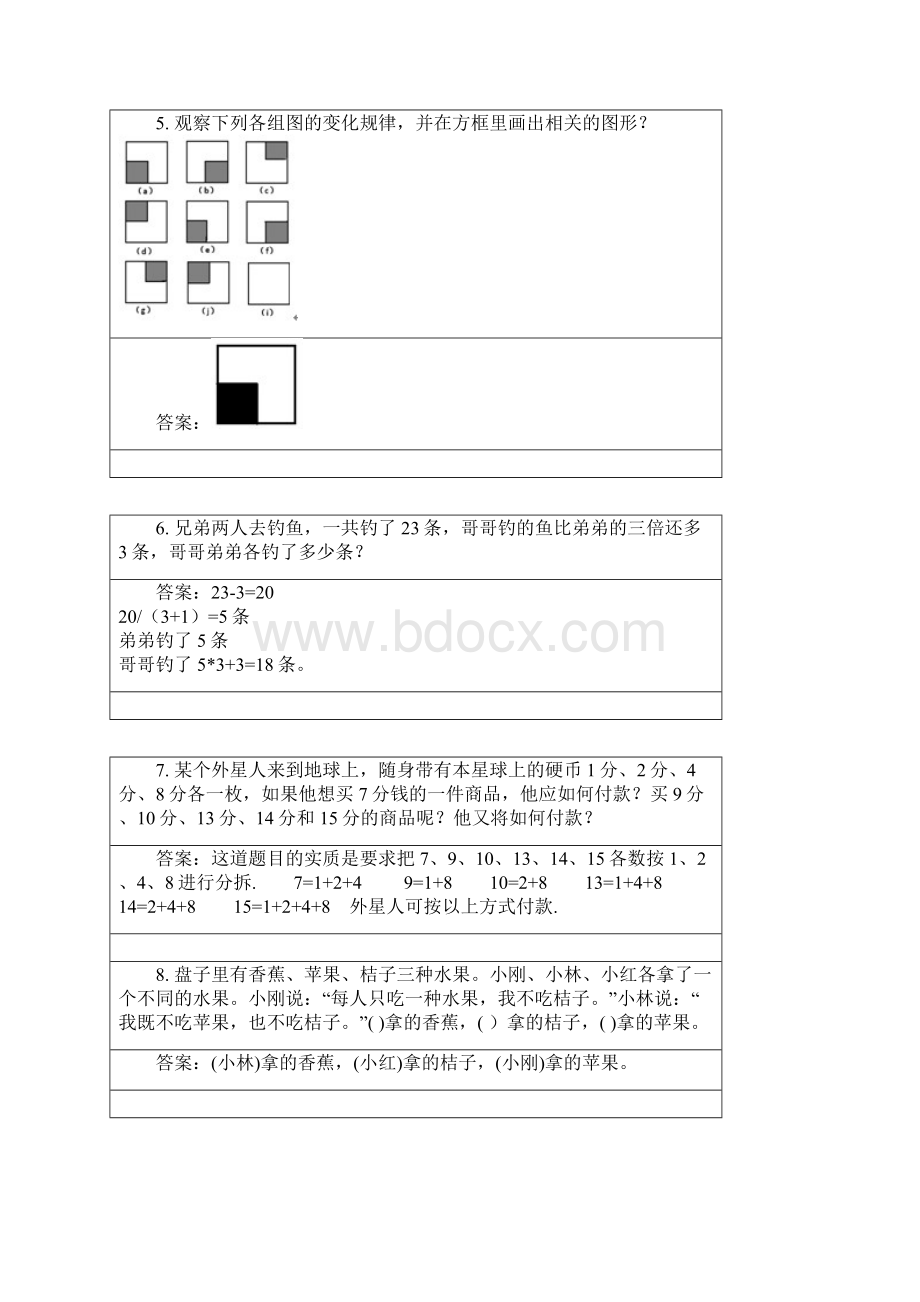 小学二年级奥数100题及答案分解.docx_第2页