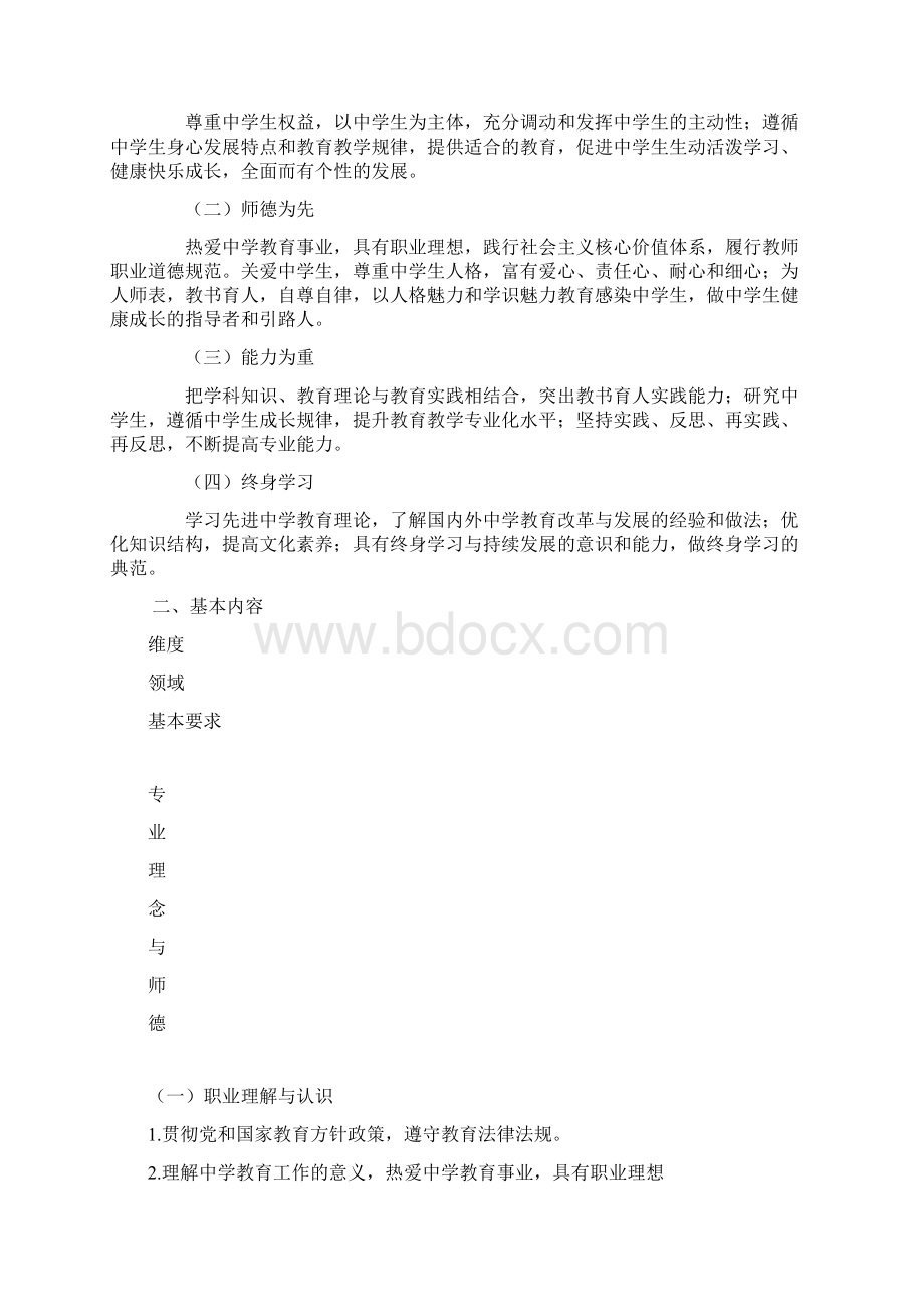 中小学教师职业道德规范26页.docx_第2页