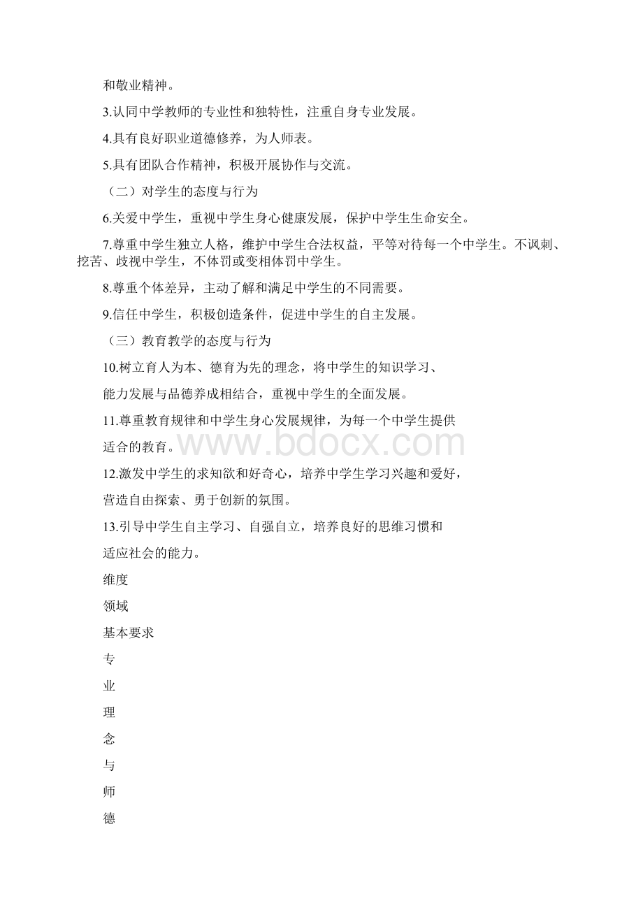 中小学教师职业道德规范26页.docx_第3页