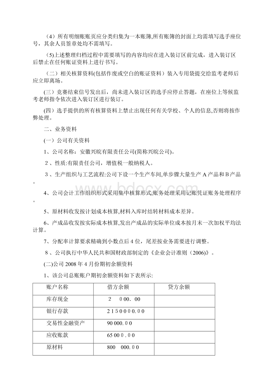 会计手工核算基本技能竞赛试题及标准答案.docx_第2页