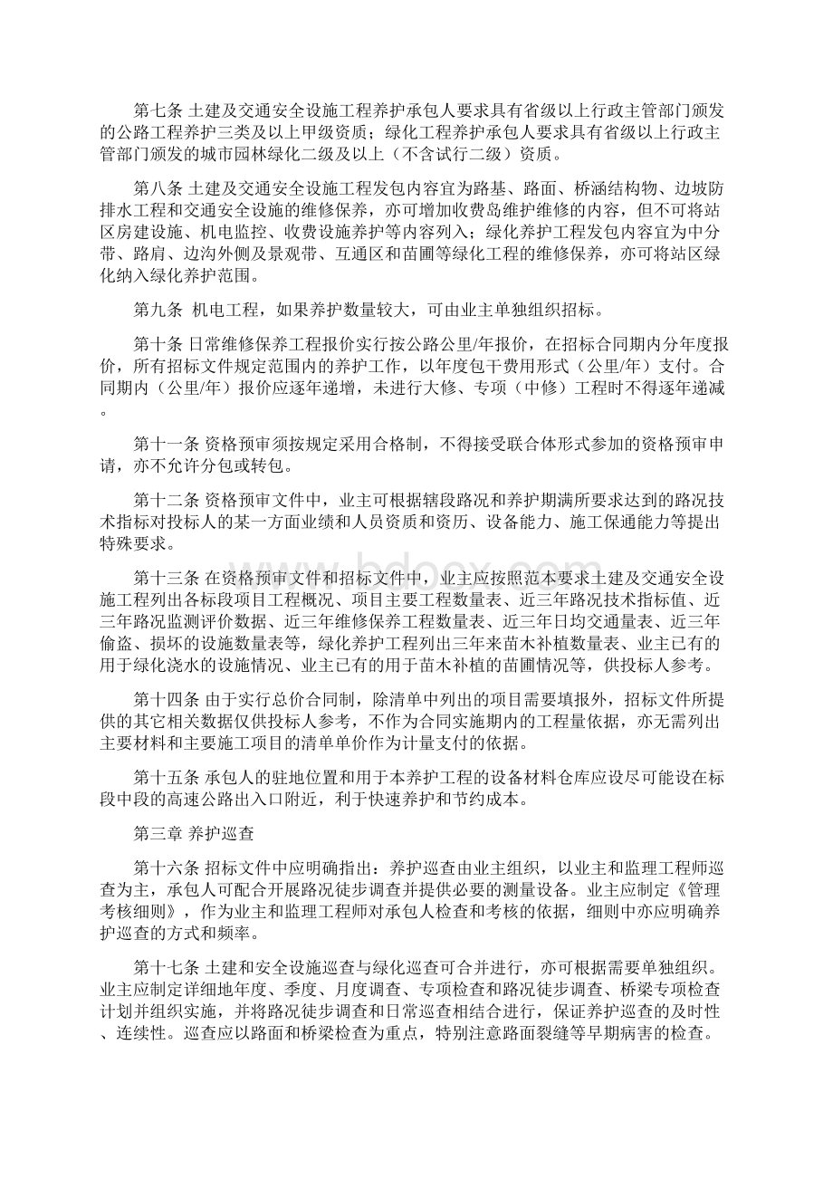 河南省高速公路养护招投标指导意见.docx_第2页