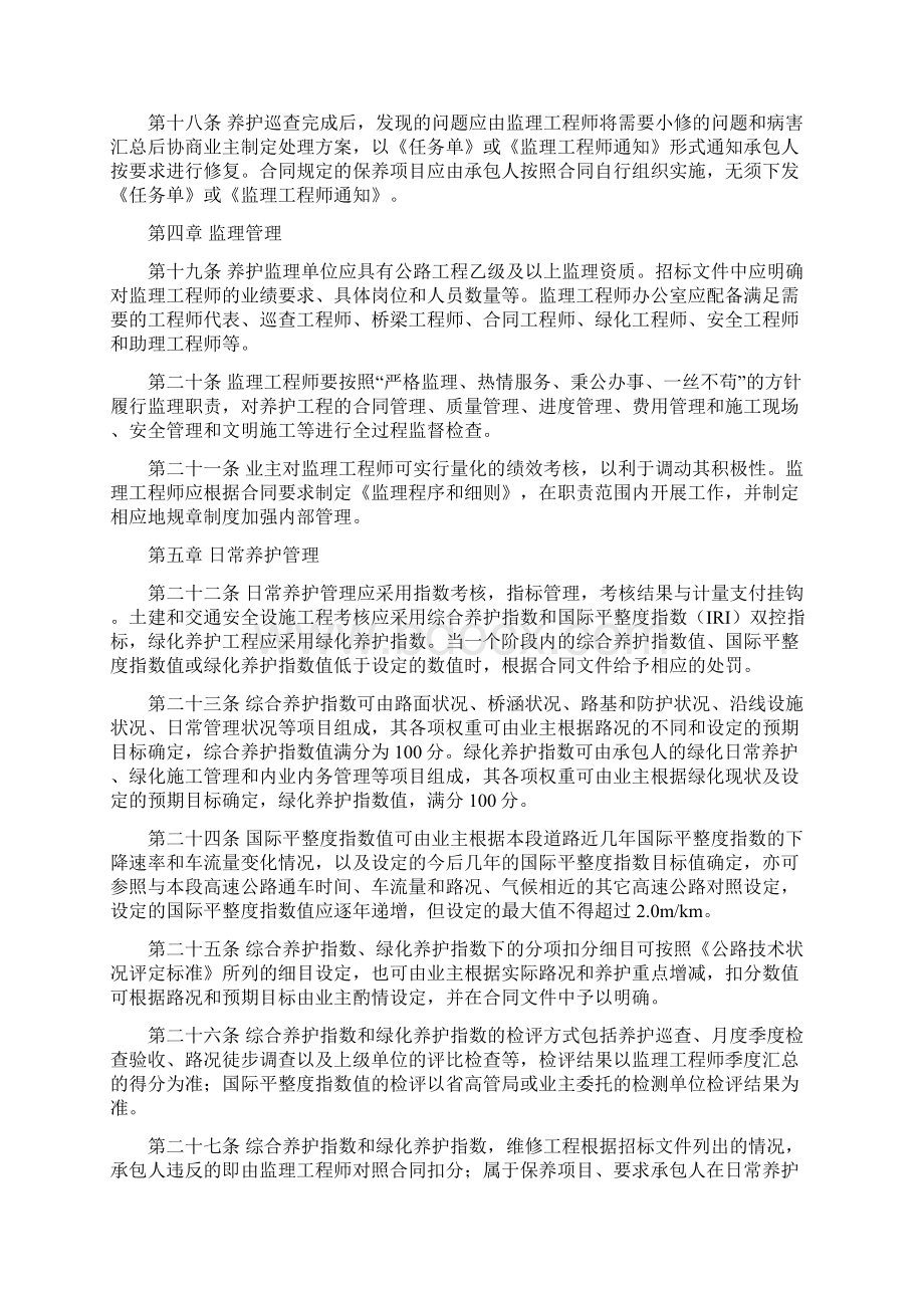 河南省高速公路养护招投标指导意见.docx_第3页