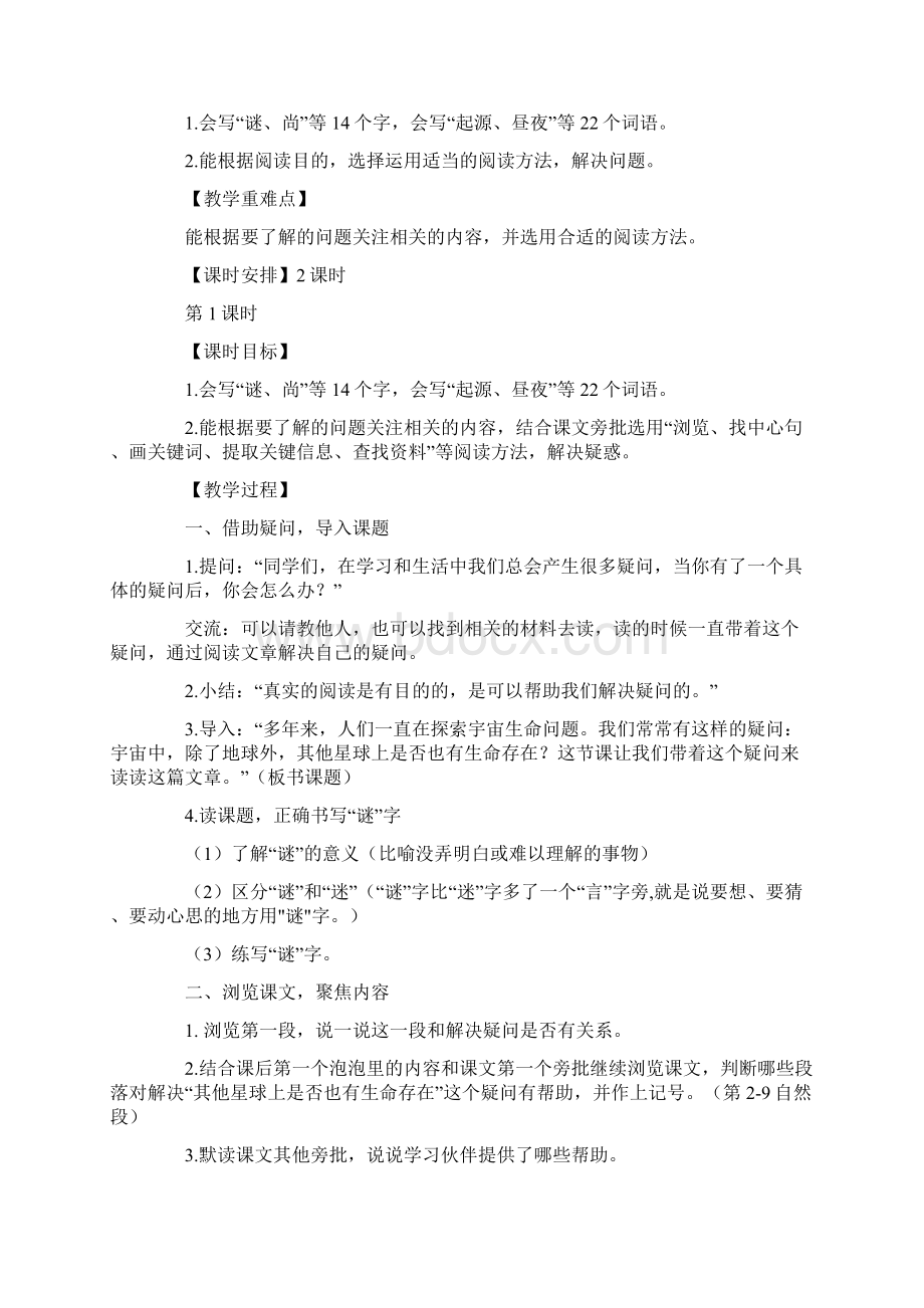 《宇宙生命之谜》教学案例部编版3.docx_第2页