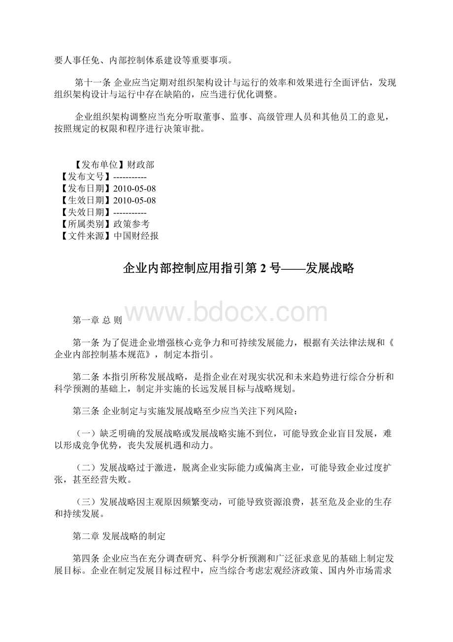 企业内部控制应用指引0507版.docx_第3页