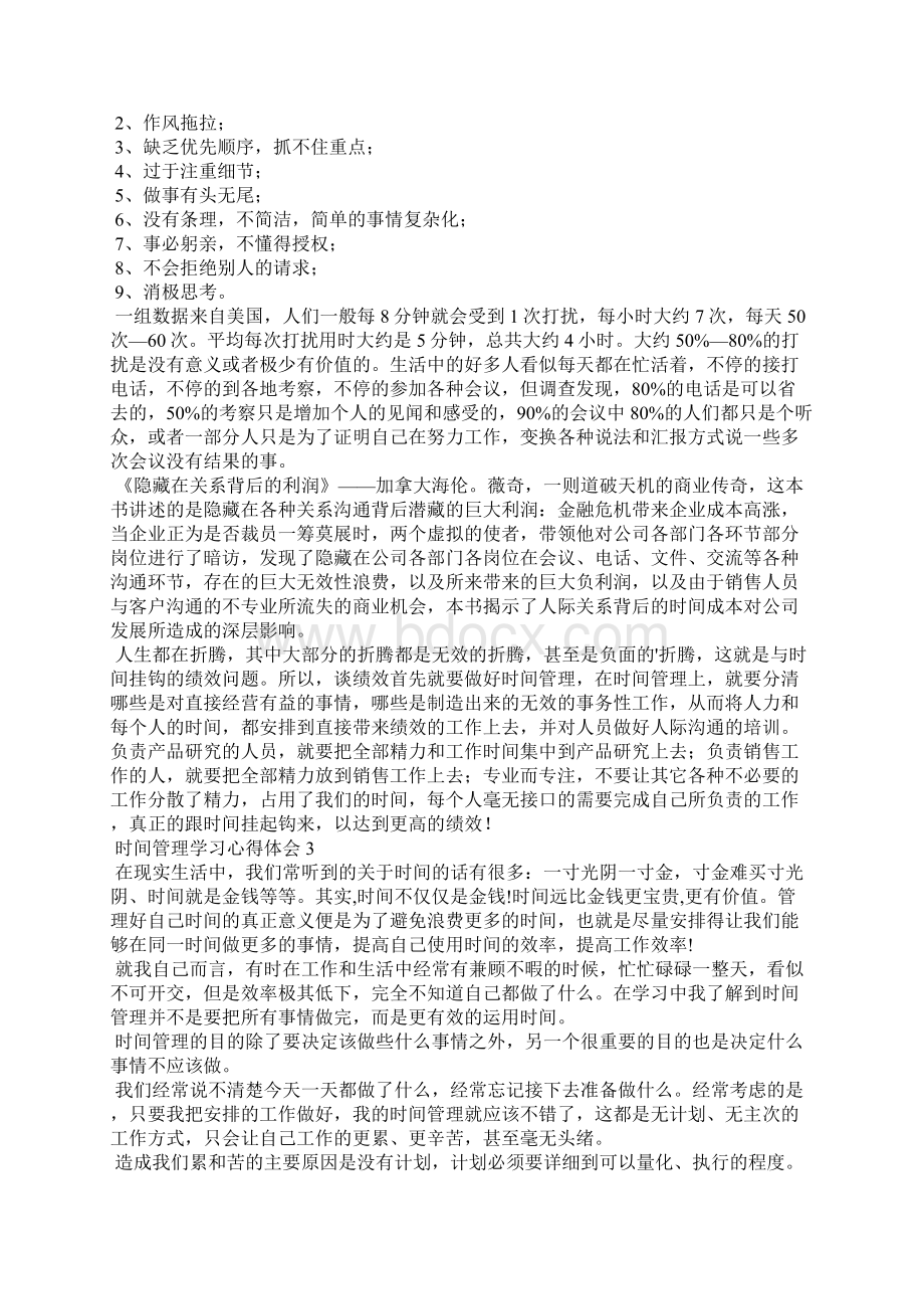 时间管理学习心得体会.docx_第3页