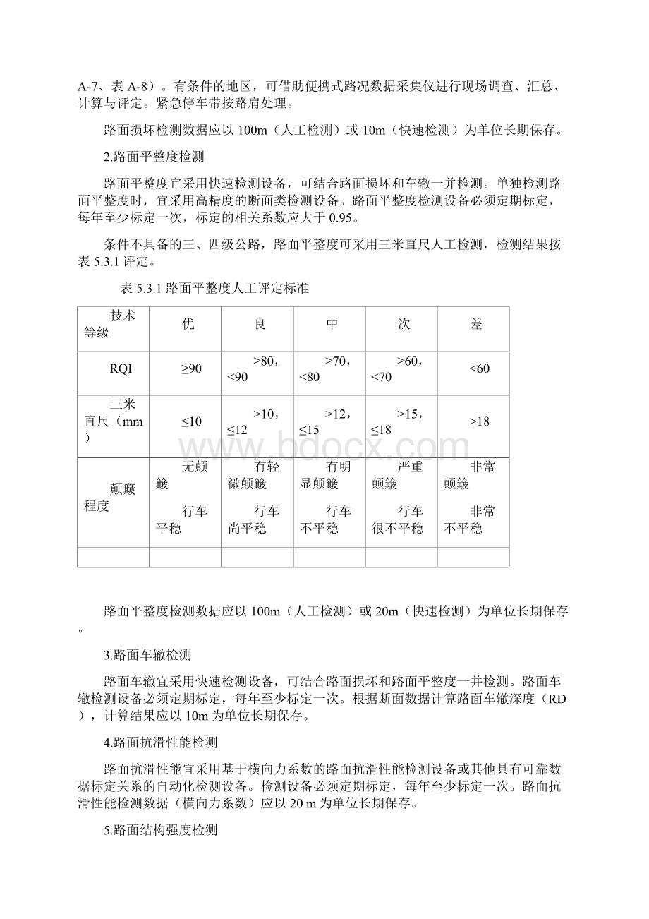 公路技术状况评定.docx_第3页