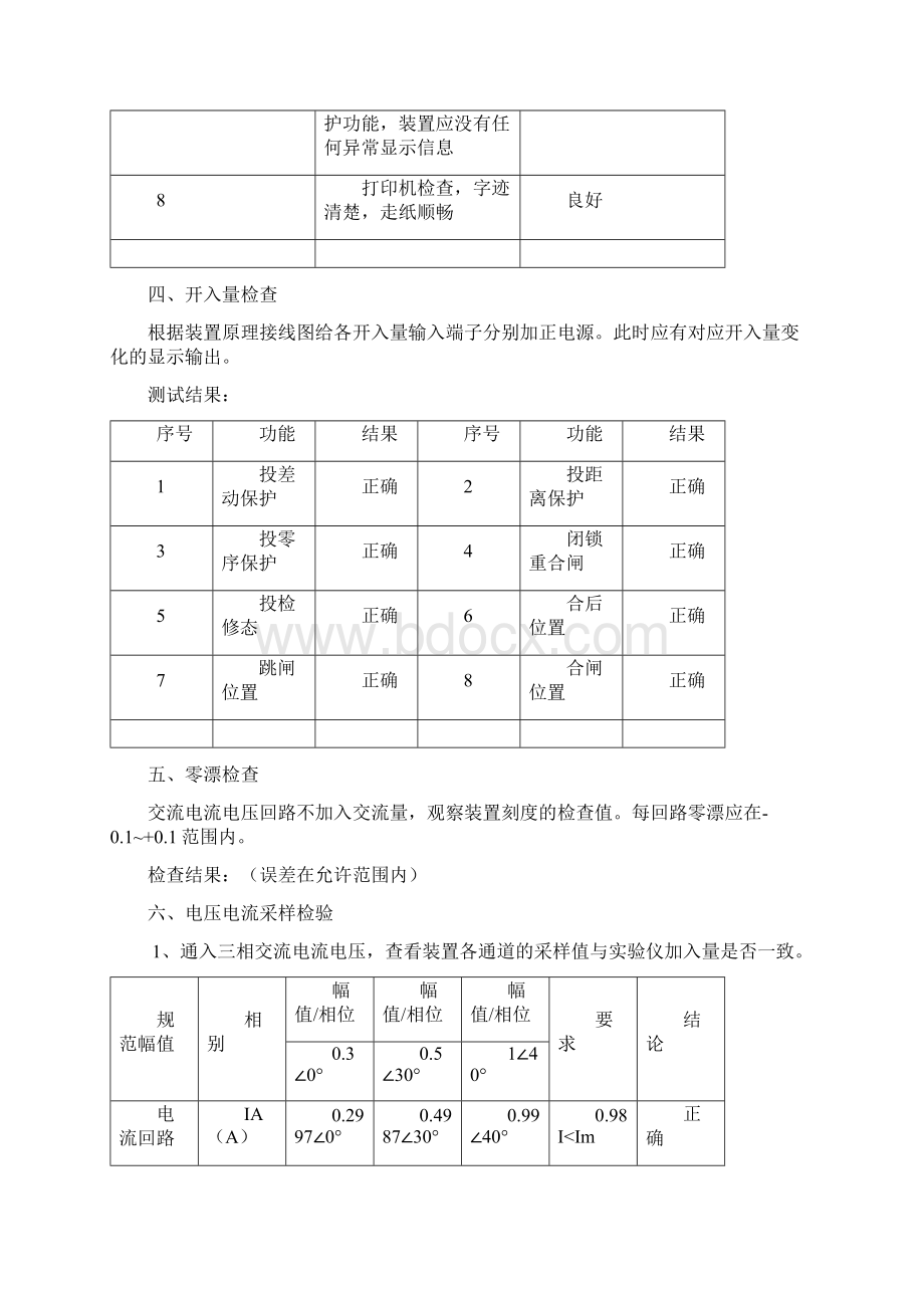 线路保护装置试验报告.docx_第3页