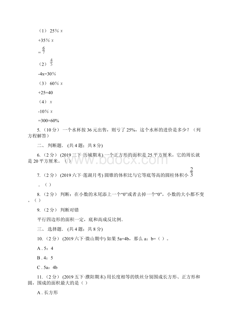 云南省普洱市小升初数学复习专练.docx_第2页