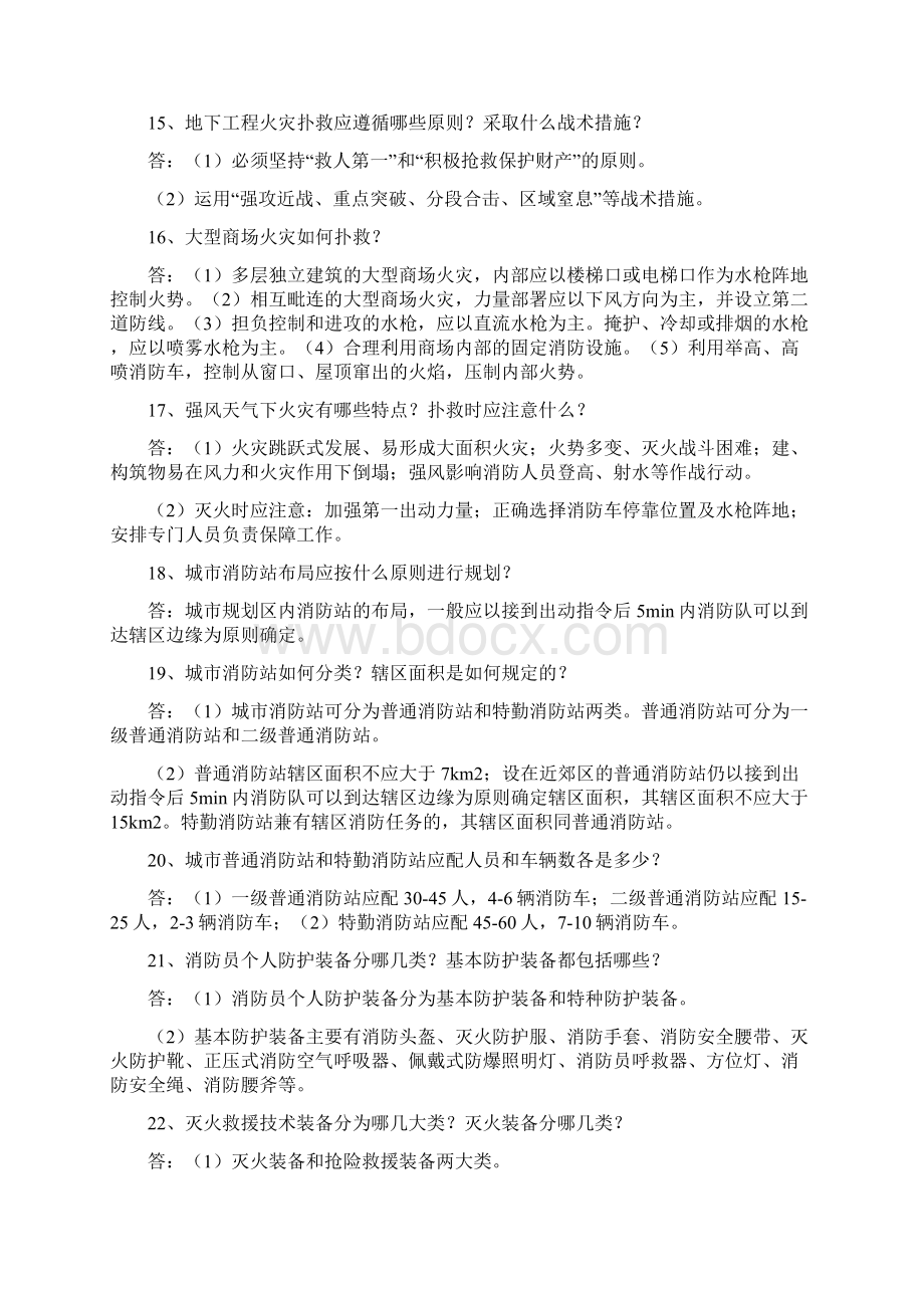 警官执勤岗位练兵应知应会100题.docx_第3页