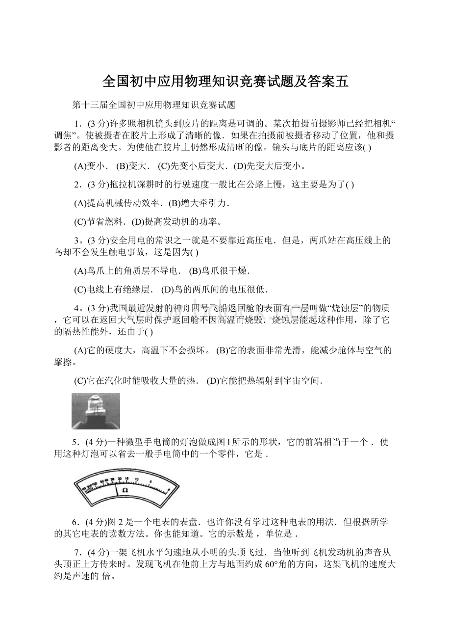 全国初中应用物理知识竞赛试题及答案五.docx