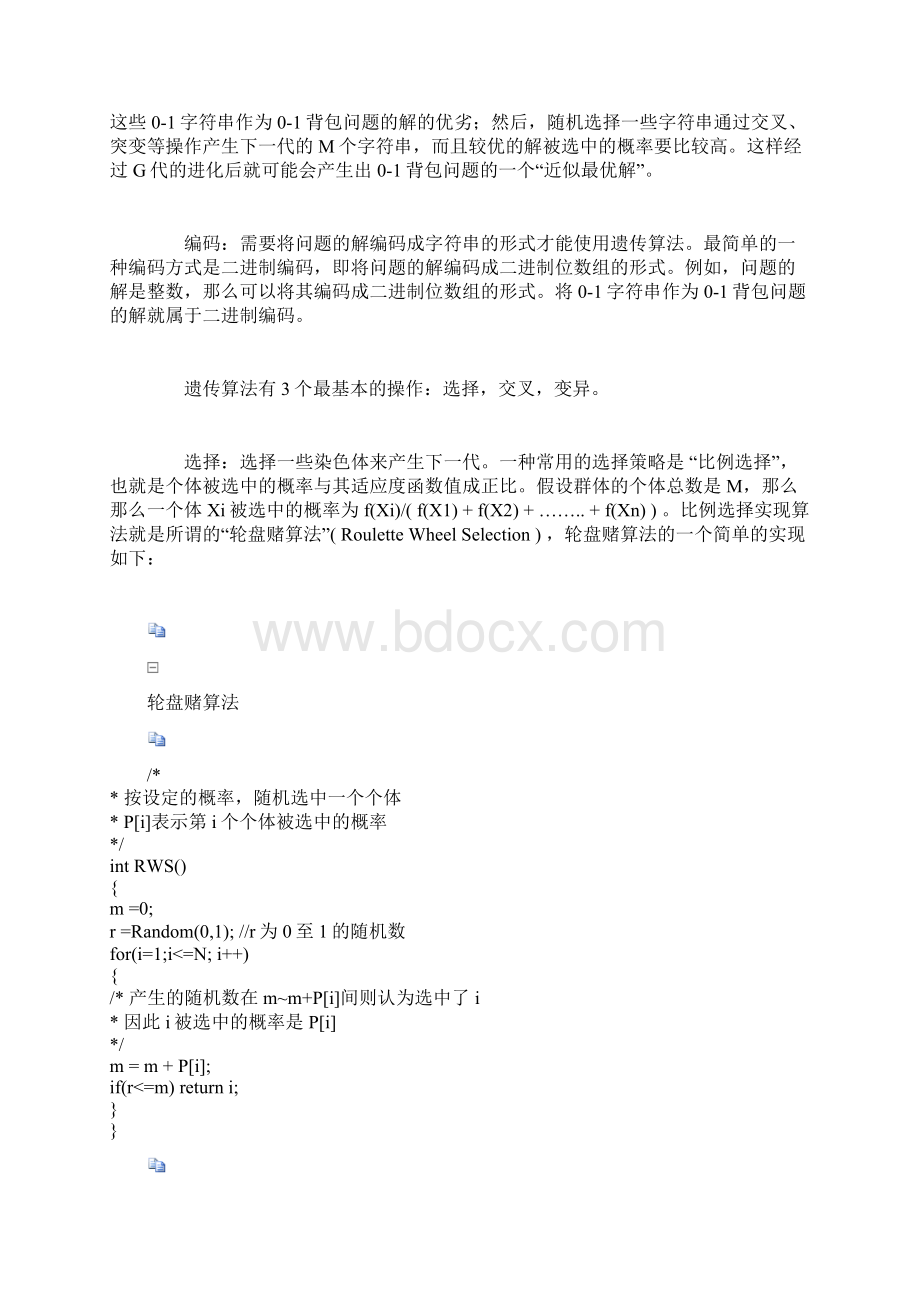 遗传算法解释及代码一看就懂.docx_第2页