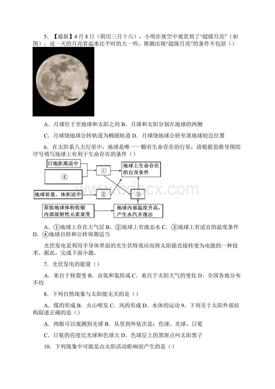 广东省深圳实验学校最新高一上学期第一阶段考试地理试题.docx_第2页