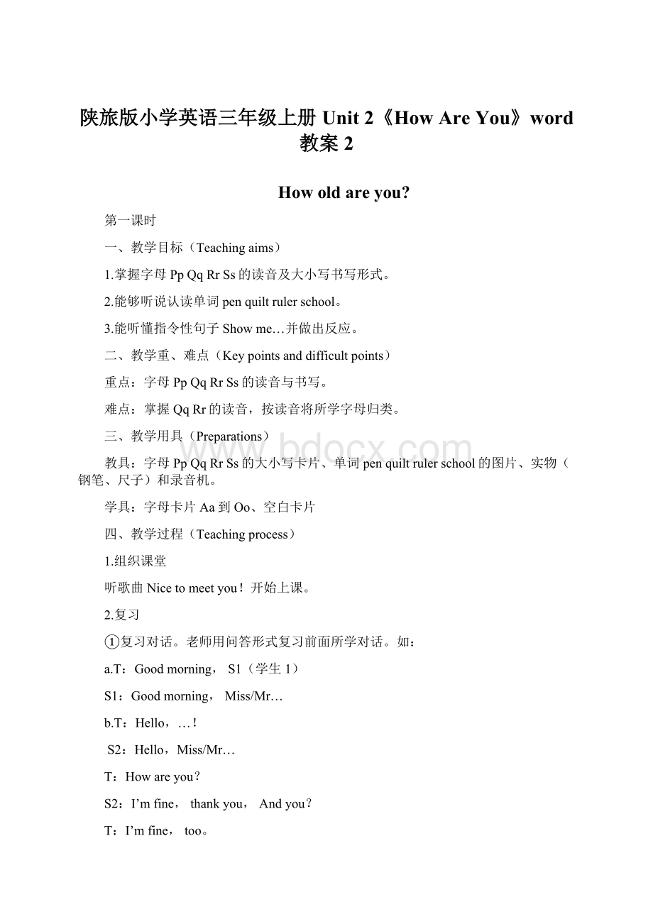 陕旅版小学英语三年级上册Unit 2《How Are You》word 教案2.docx_第1页