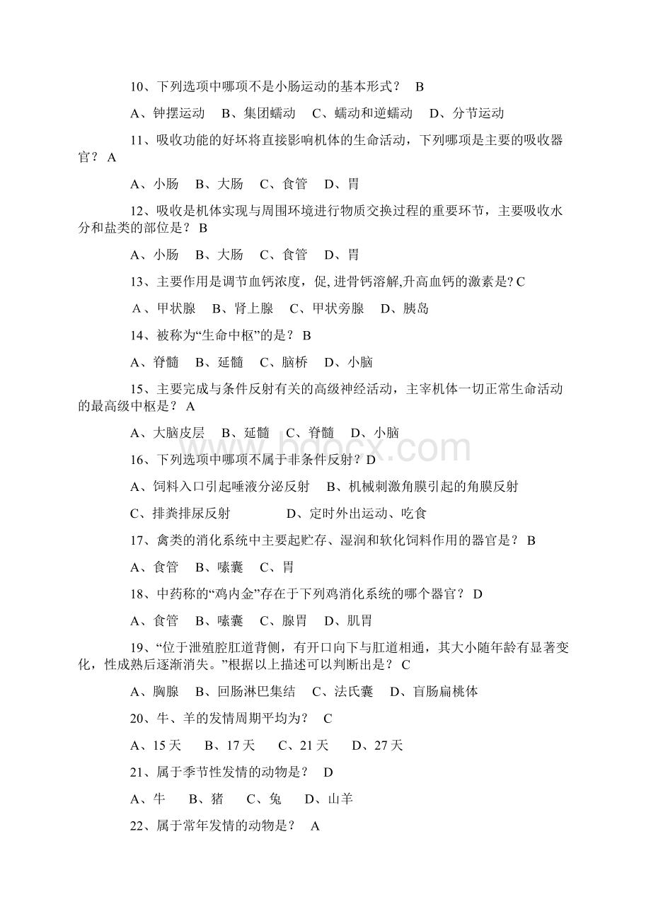 执业兽医资格考试模拟试题库完整.docx_第2页