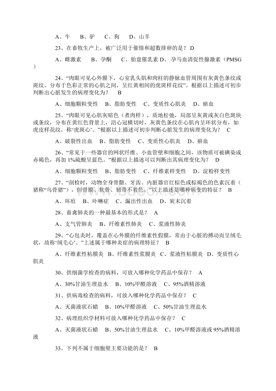 执业兽医资格考试模拟试题库完整.docx_第3页