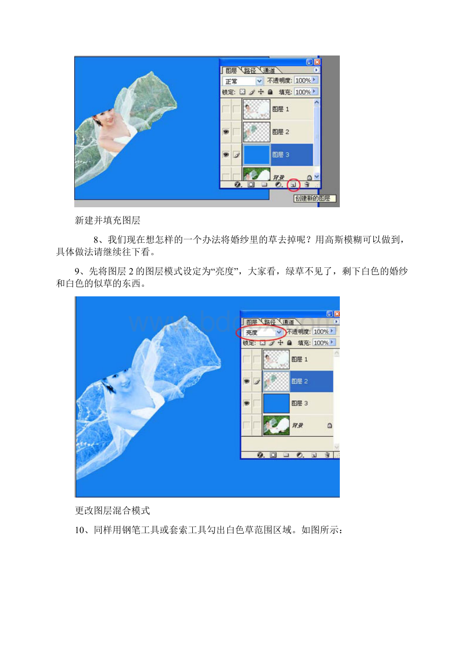 PS教程教你用Photoshop从复杂背景中抠出婚纱.docx_第3页