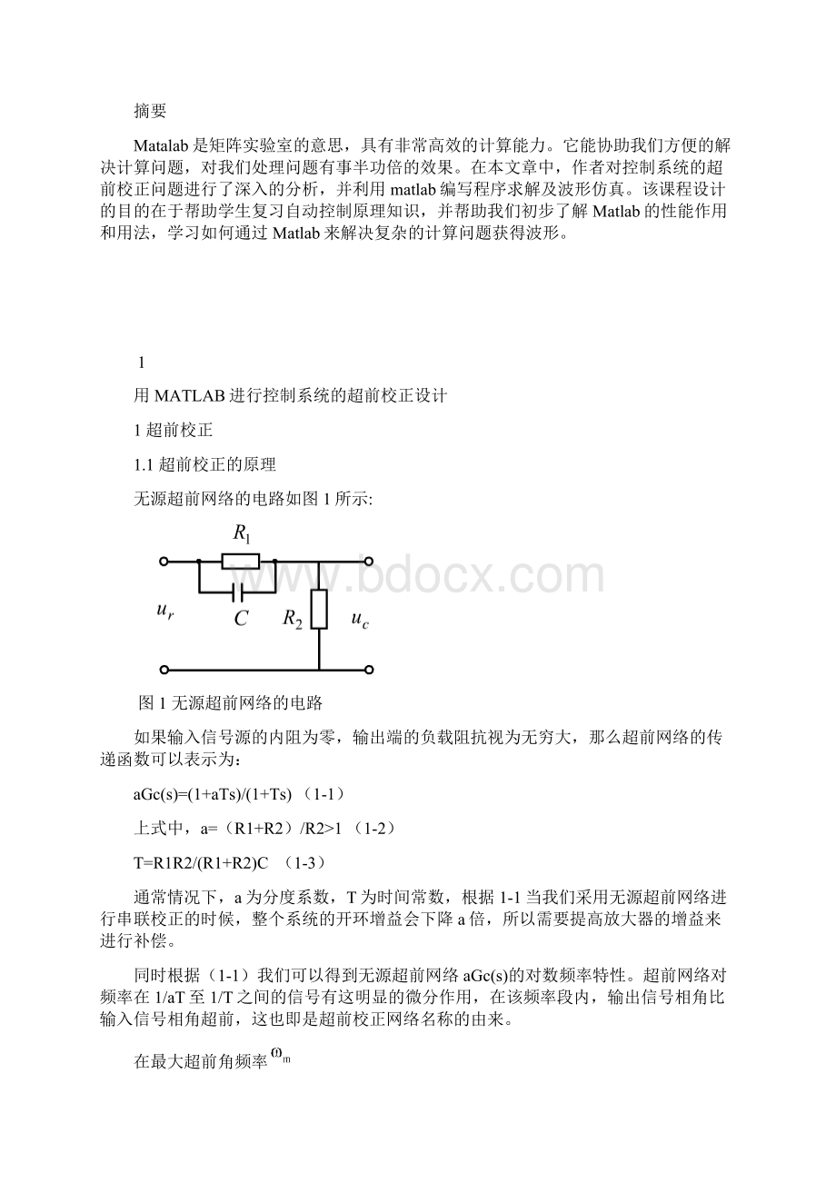 武汉理工大学自动控制原理 超前校正概述.docx_第3页