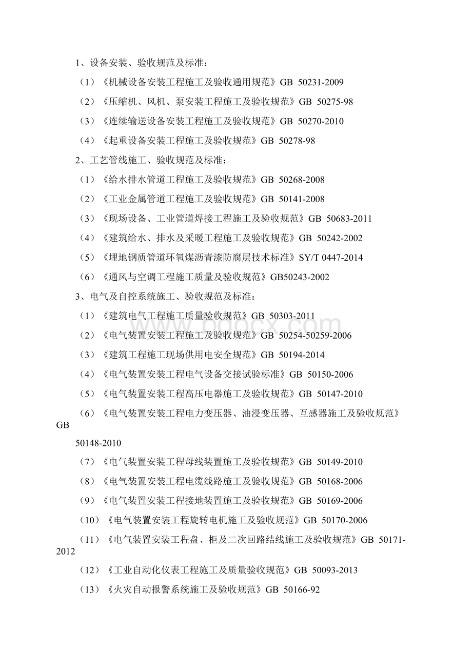 粗格栅及进水泵房培训课件.docx_第2页