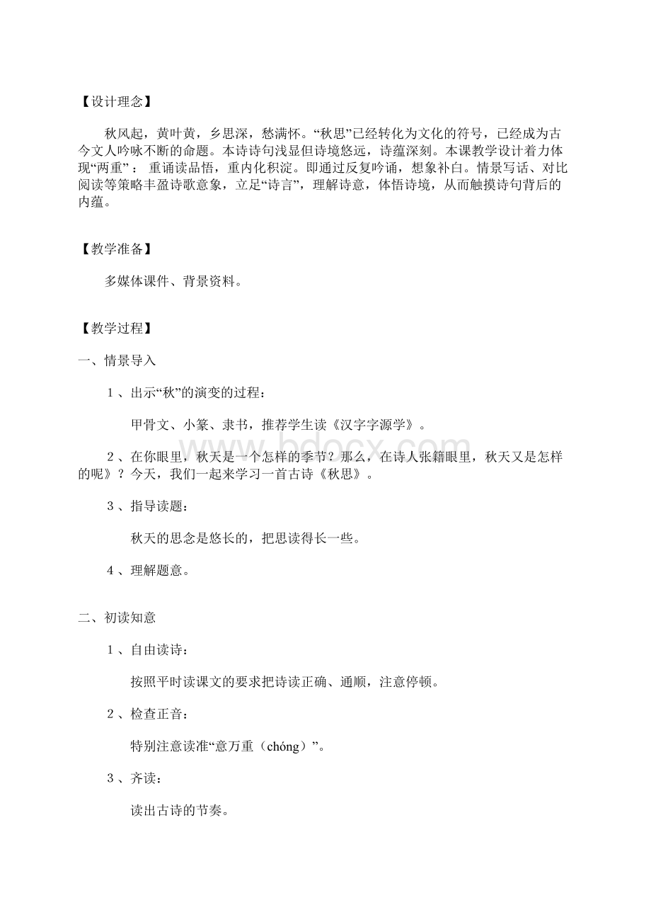 《秋思》教学反思.docx_第3页