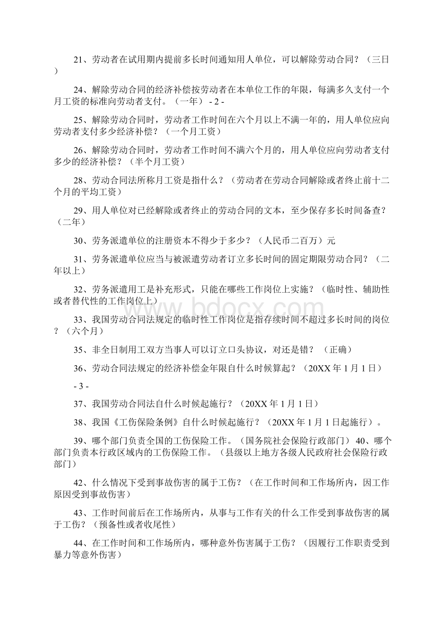 劳动法基本知识竞赛试题附答案.docx_第2页