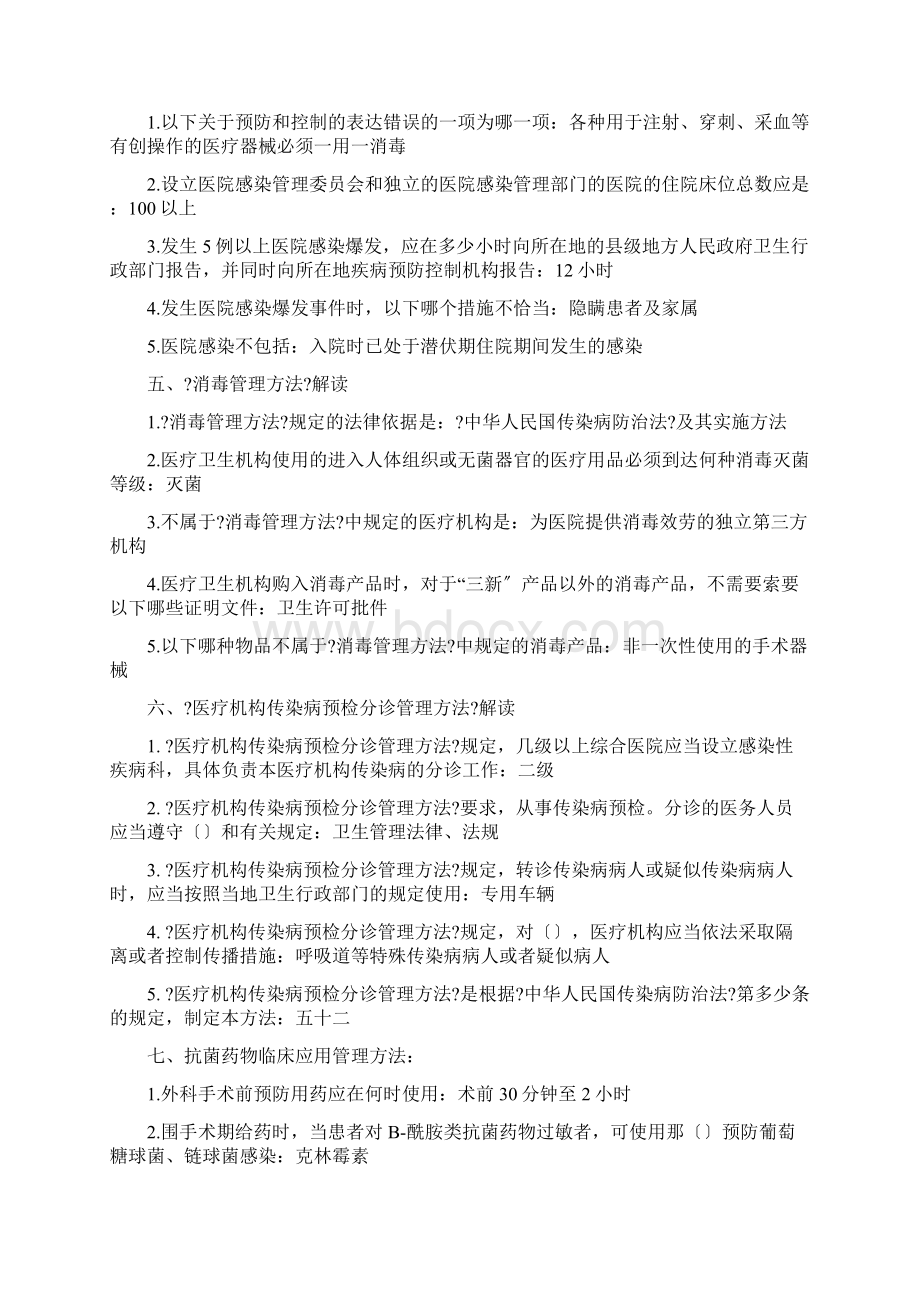 医博士全员培训答案.docx_第2页