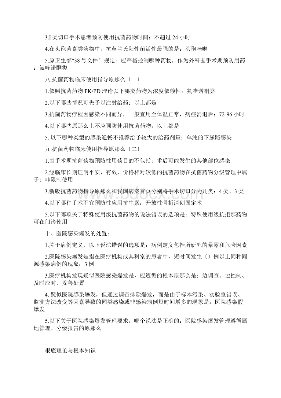 医博士全员培训答案.docx_第3页