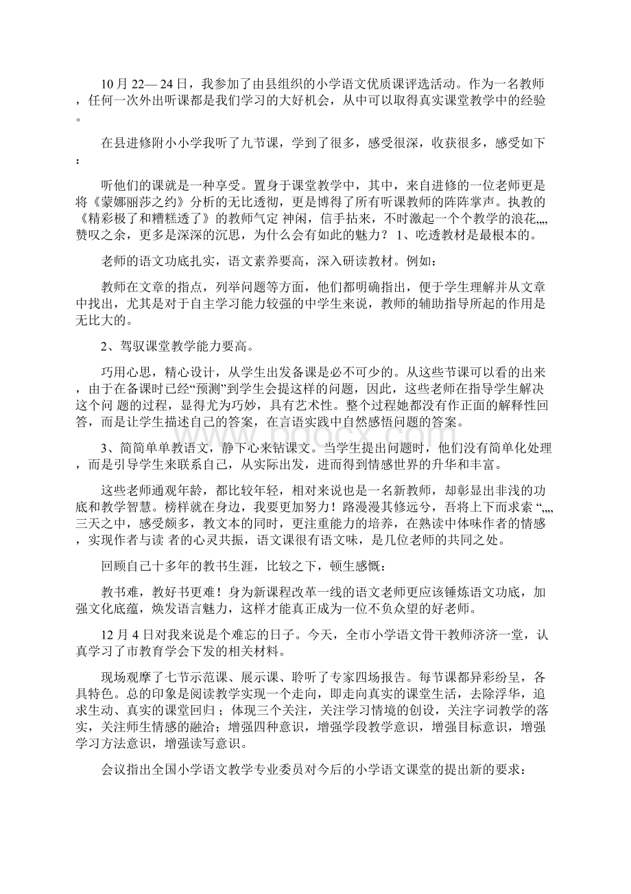 教师外出学习心得体会范文5篇.docx_第2页