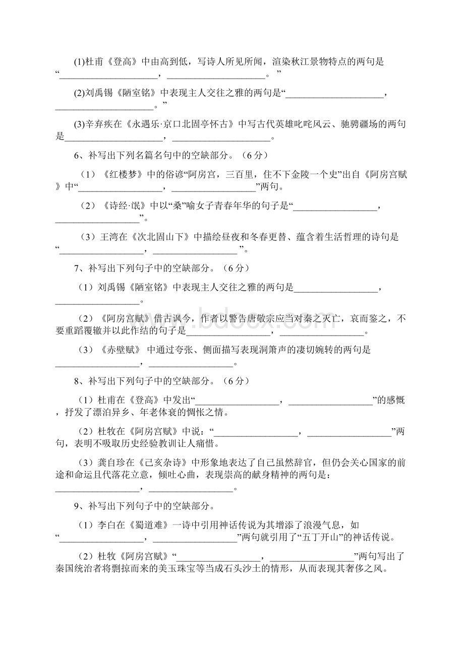 情景式默写题及答案 答案有.docx_第2页