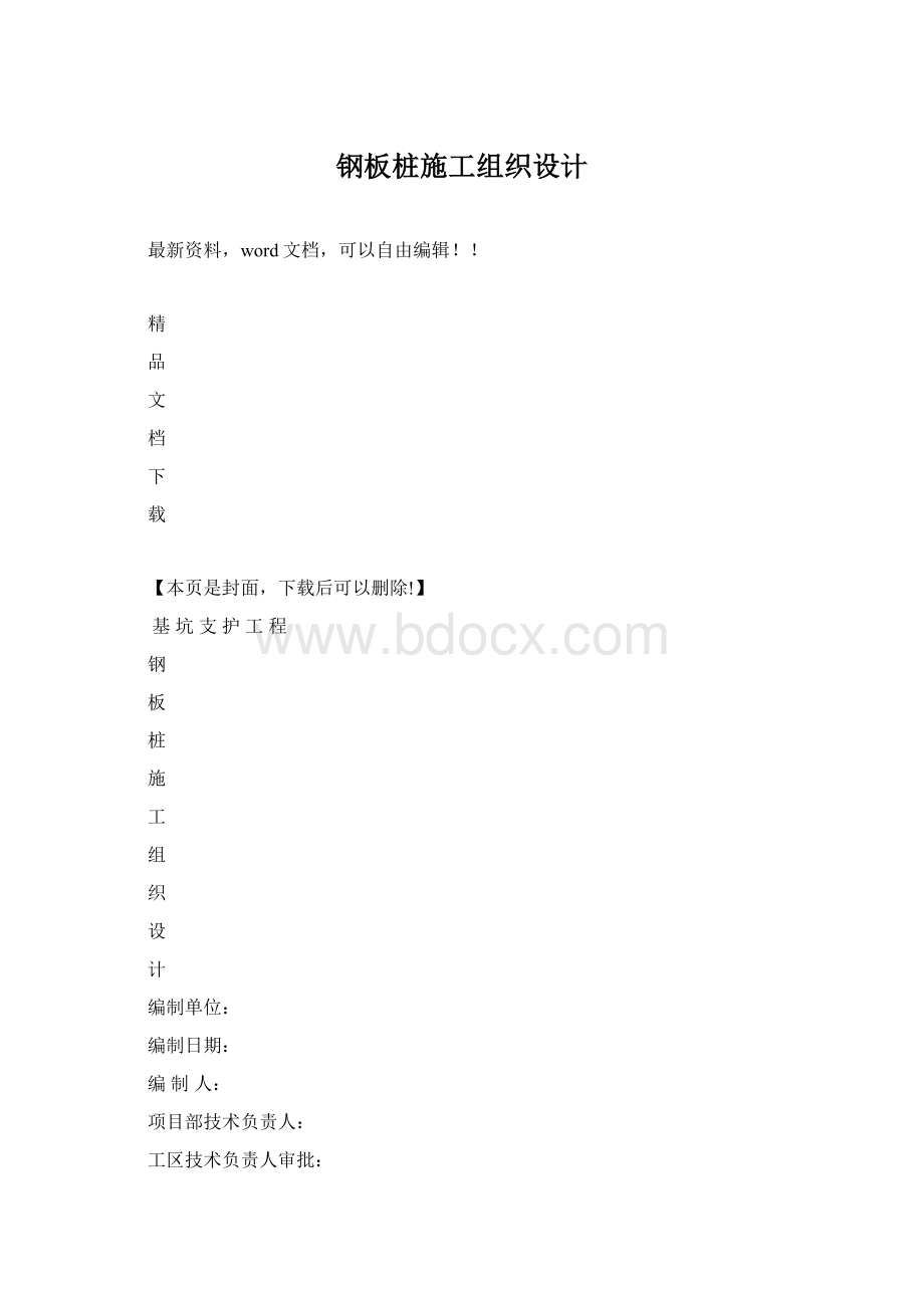 钢板桩施工组织设计.docx