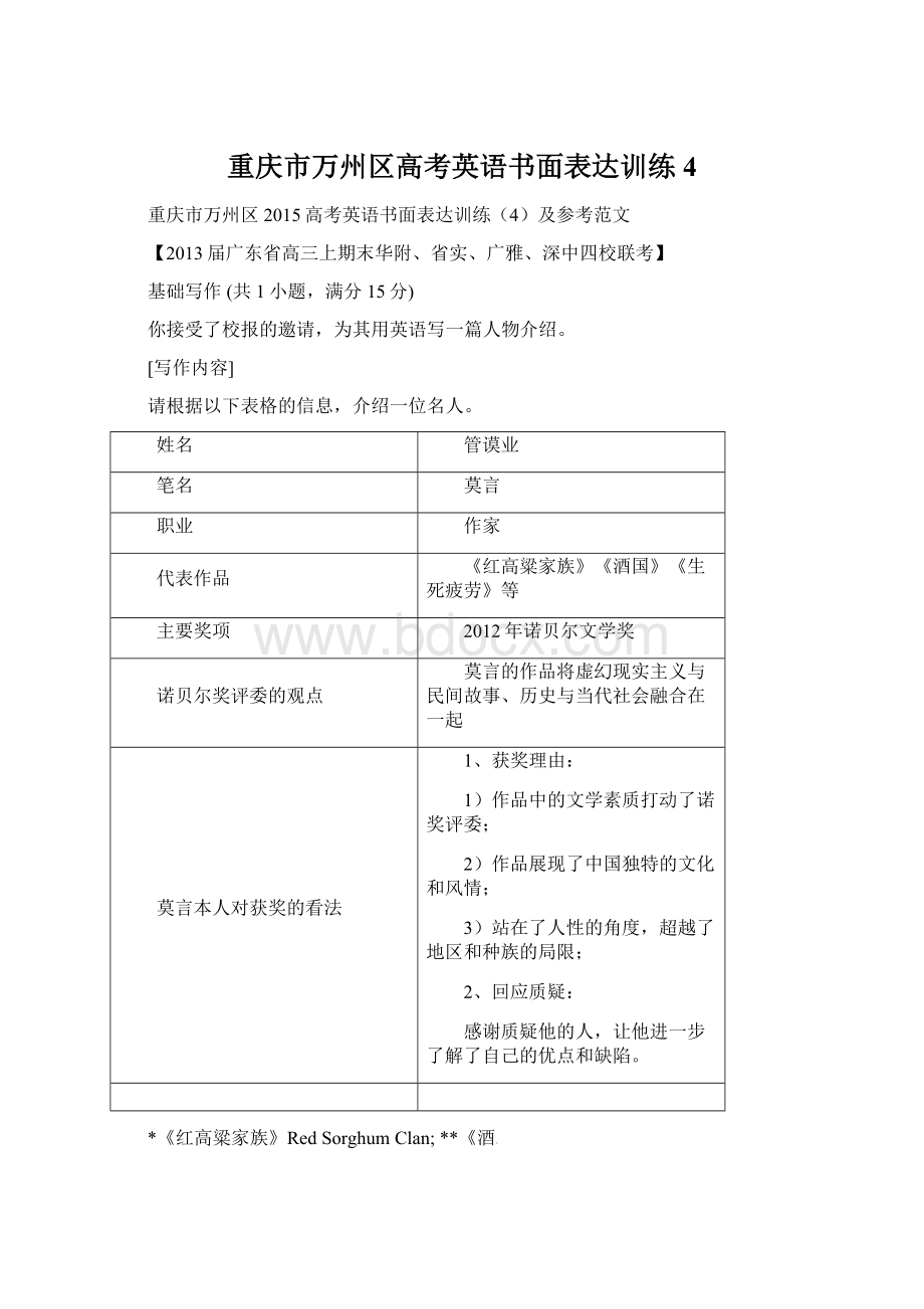 重庆市万州区高考英语书面表达训练4.docx_第1页