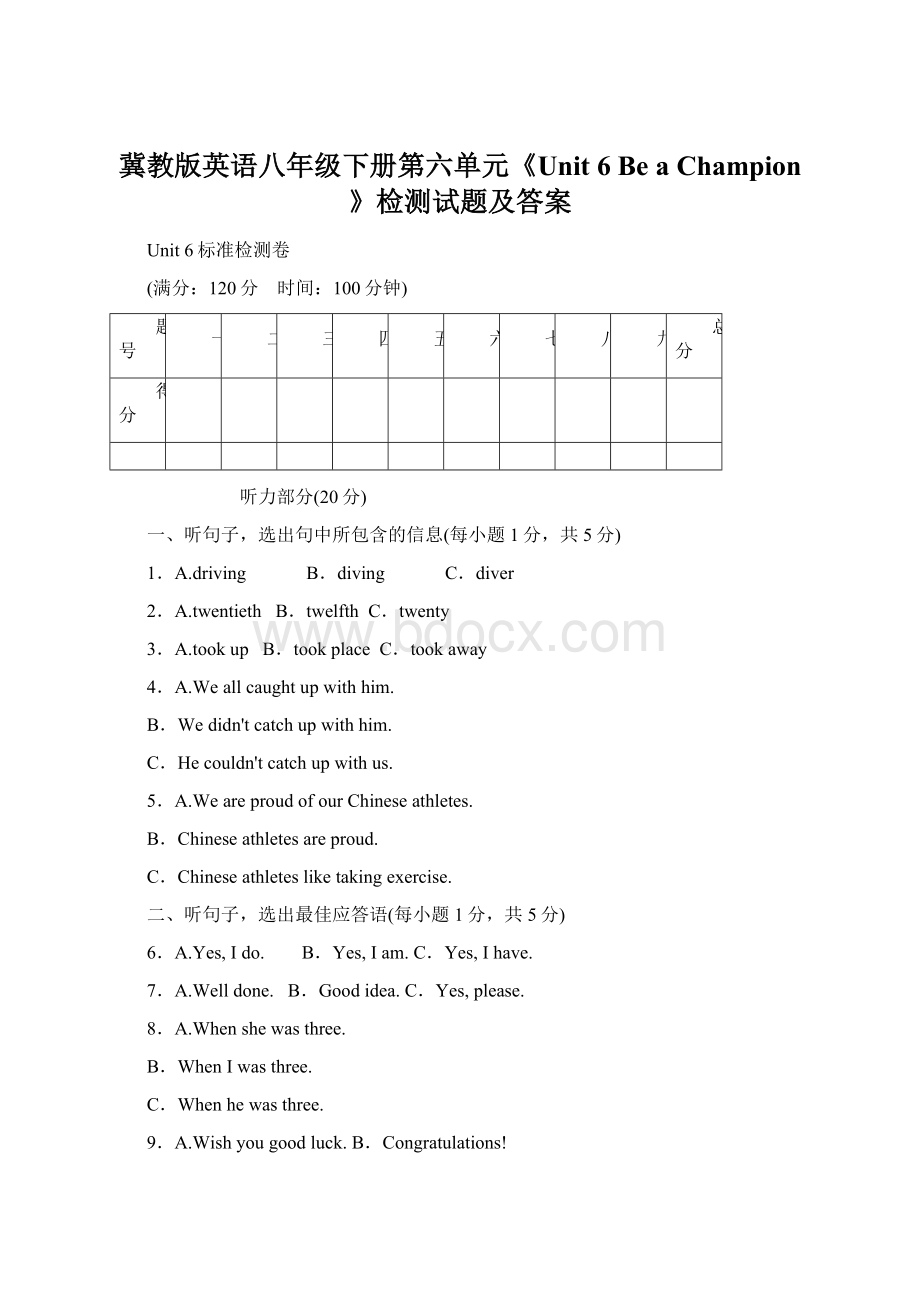 冀教版英语八年级下册第六单元《Unit 6 Be a Champion》检测试题及答案.docx_第1页