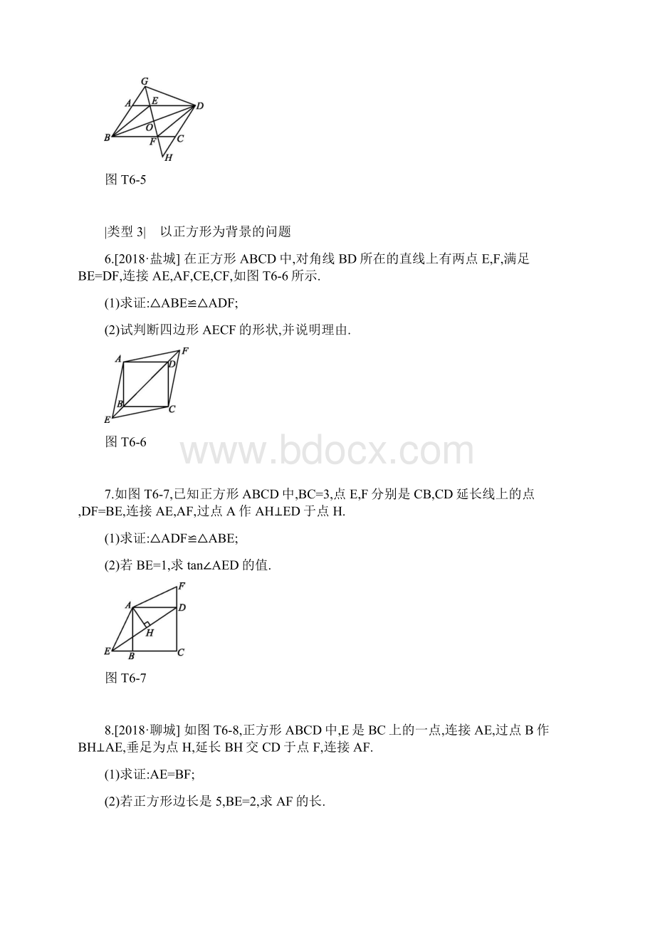 云南省中考数学总复习 提分专练六以矩形菱形正方形为背景的中档计算题与证明题练习.docx_第3页