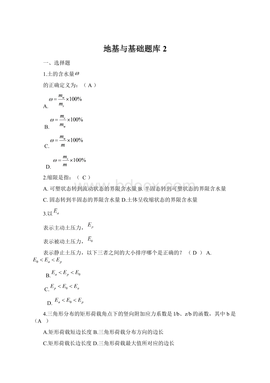 地基与基础题库2.docx