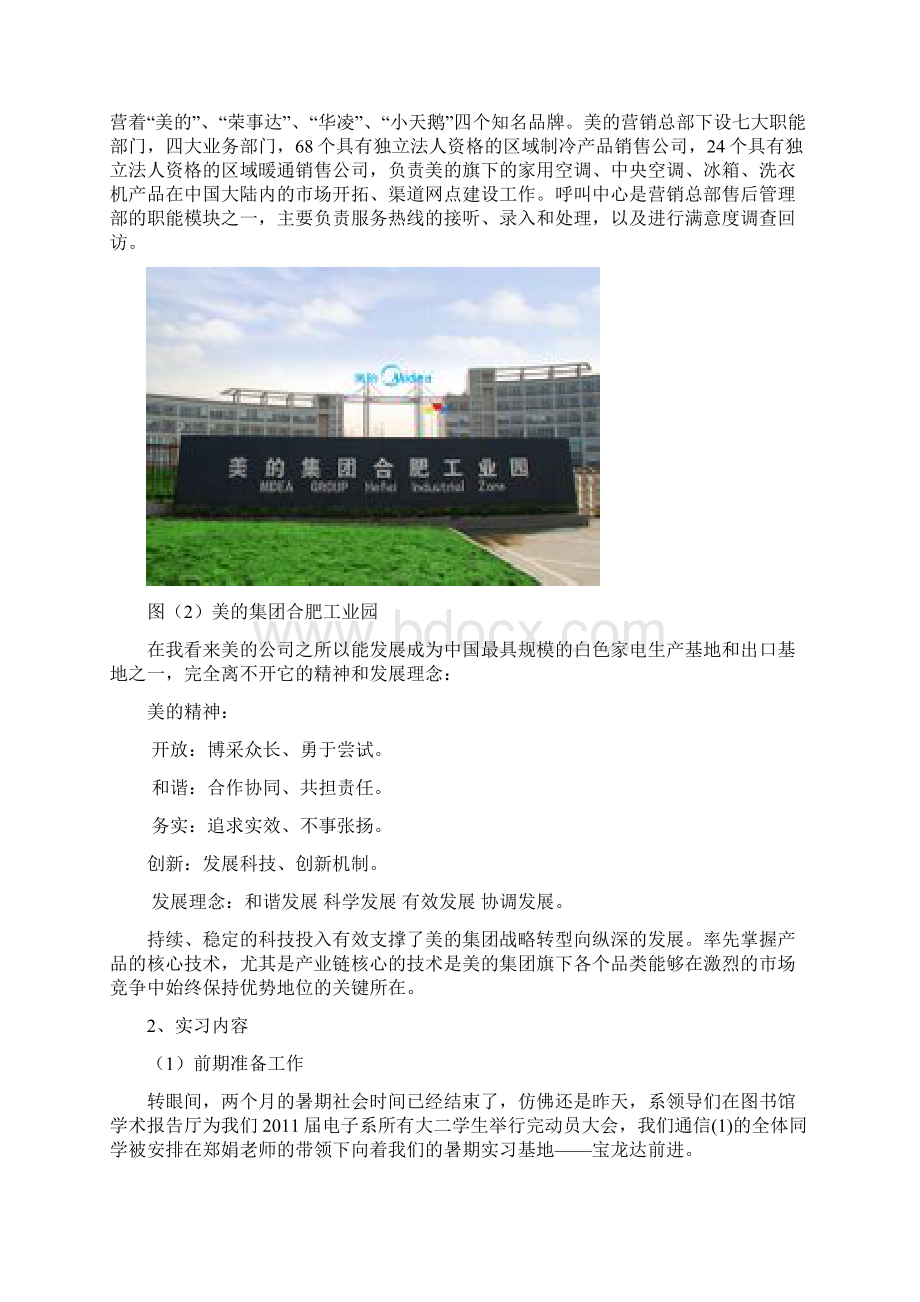 郭丽丽美的实习报告.docx_第3页