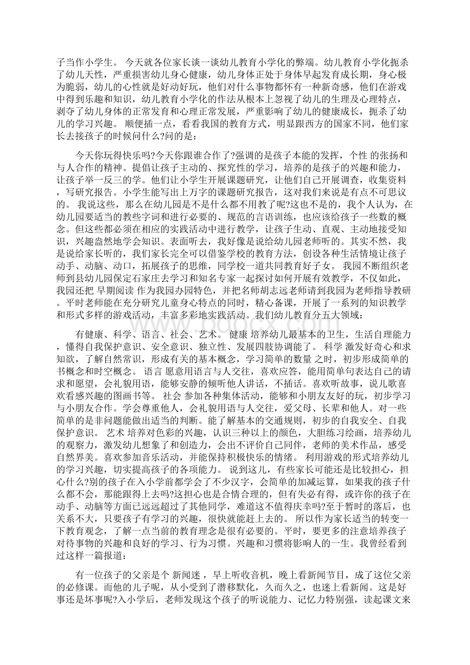 学校期末大会讲话稿.docx_第3页