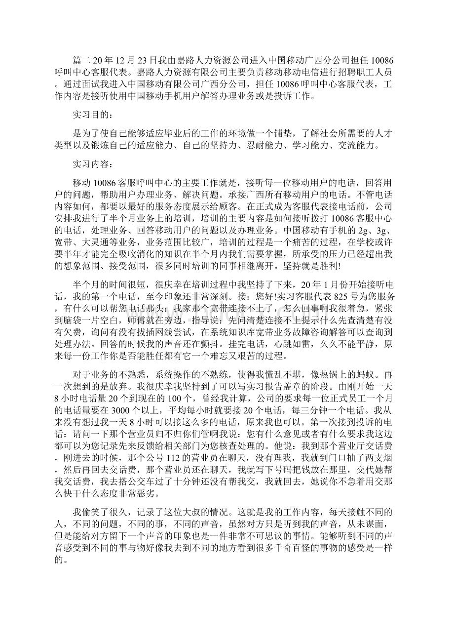中国移动实习生实习总结.docx_第2页