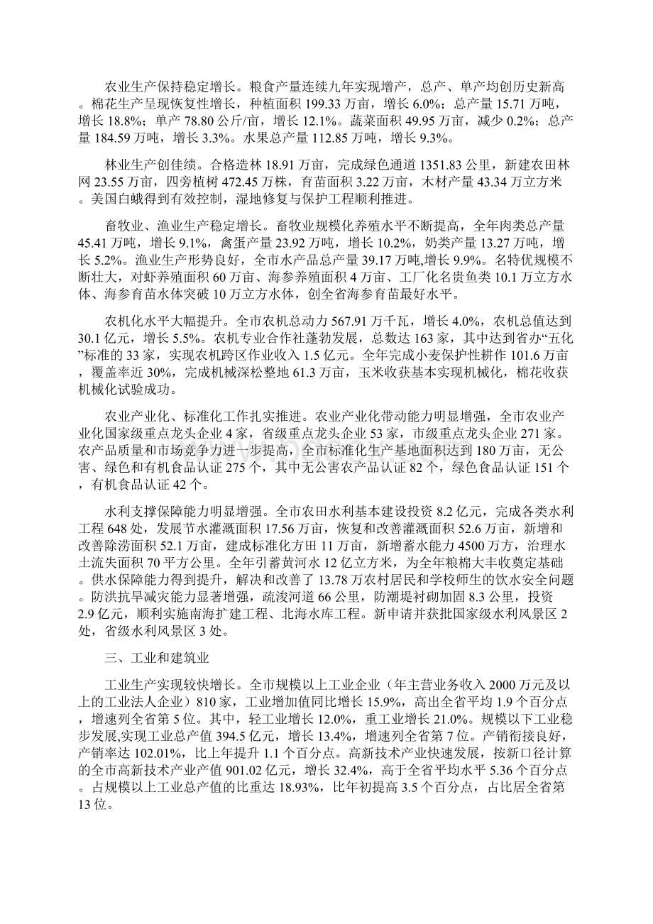 滨州市国民经济和社会发展统计公报.docx_第2页