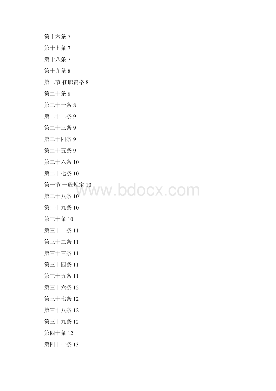 保险专业代理机构监管规定.docx_第2页