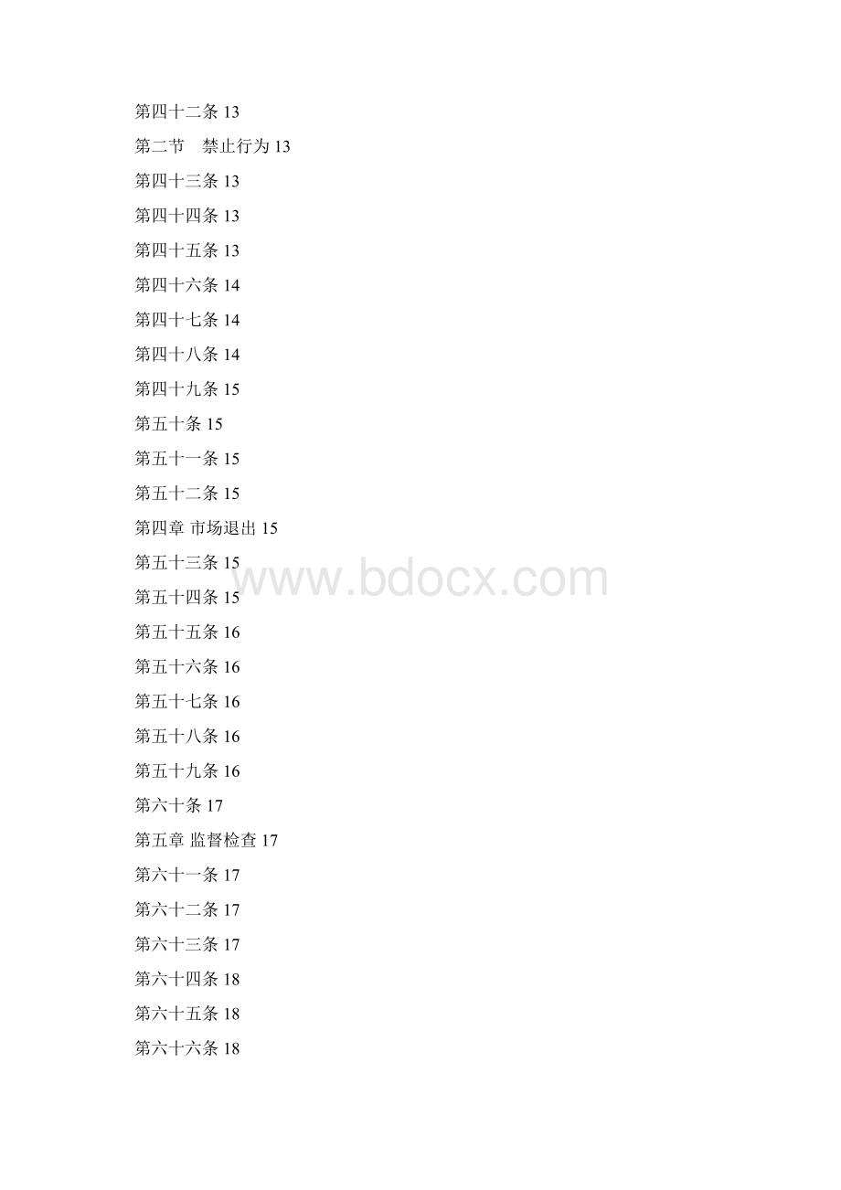 保险专业代理机构监管规定.docx_第3页