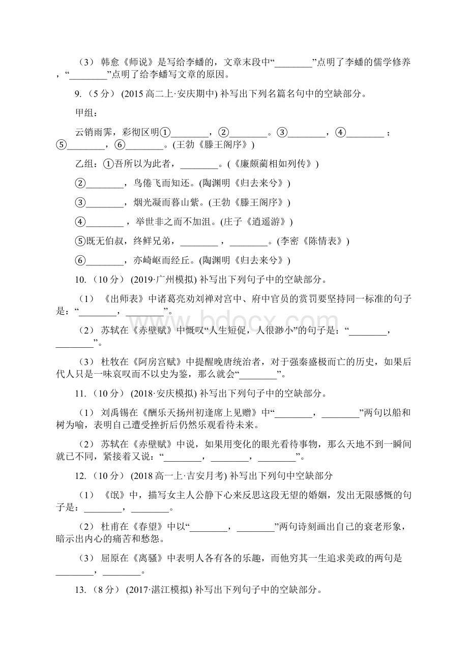 福建省漳州市高考语文一轮专题第十五讲 名句名篇默写.docx_第3页