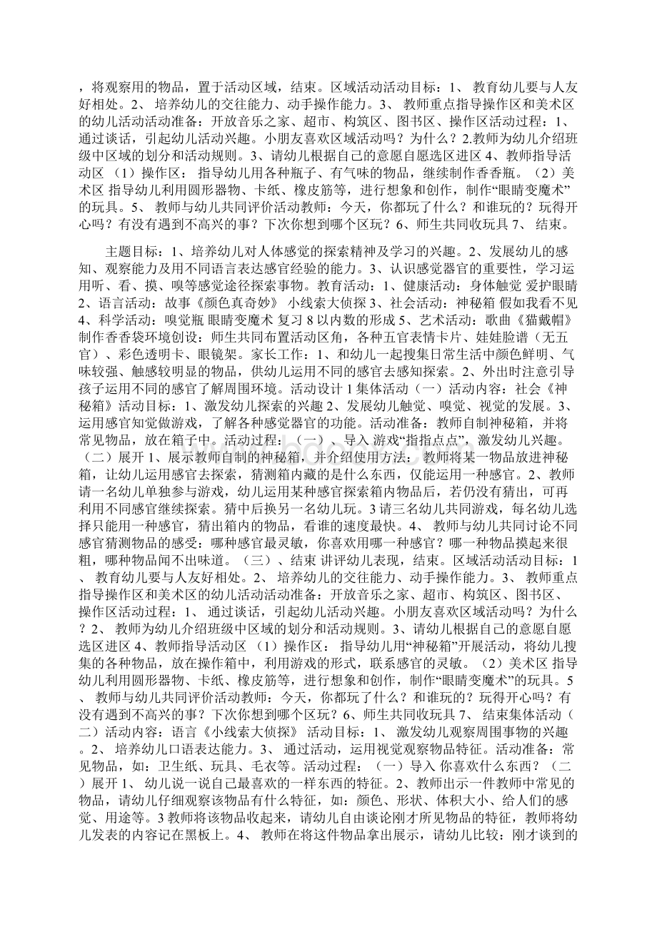 感官总动员主题doc.docx_第3页