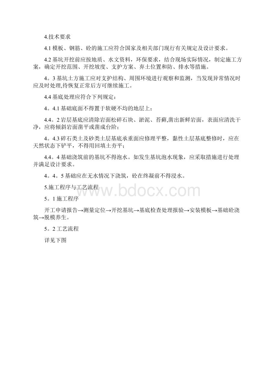 桥梁扩大基础首件施工方案完整.docx_第3页